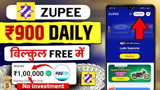 Zupee Ludo Se Paise Kaise Kamaye | Zupee Game Kaise Khele | Zupee Ludo Se Paise Kaise Withdraw Kare