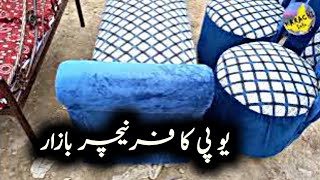 Up Cheapest Furniture Sunday Bazar Krachi|Up More Chor Bazaar|Cheapest Market|Farnichar|Karachi Info