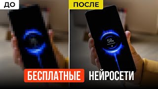 ТОП нейросети для улучшения качества фото. Бесплатно в 2024