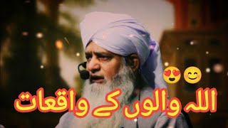 Allah Ke Wali Ka Waqia || Peer Zulfiqar Ahmad Naqshbandi DB || Islah for ummah