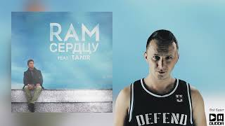 Tanir ft RAM (REVOLT) - Сердцу (2015)