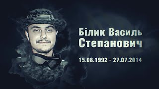 Білик Василь - позивний «Гуцул» солдат 24 батальйону ТРО «Айдар»,  ВЧ В0624, м. Городенка