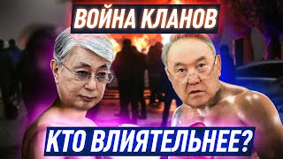 Кланы Назарбаева и Токаева: кто «рулит» в Казахстане?