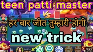 teen patti master l teen patti master new l new teen patti master l teen patti master app