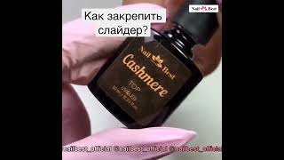 Как закрепить слайдер?