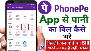 phonepe App se Delhi Jal Board ka Bill kaise bhare ?