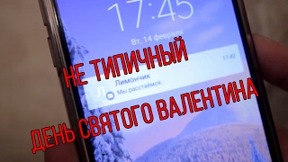 ДЕНЬ СВЯТОГО ВАЛЕНТИНА - НЕ ТИПИЧНОЕ 14 ФЕВРАЛЯ | Vine Video