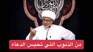 الذنوب التي تحبس الدعاء