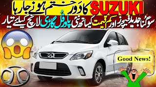 A new 1300cc car launch in Pakistan - Most affordable car in Pakistan