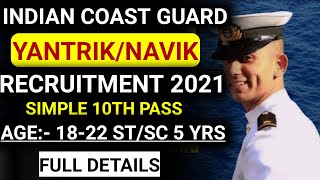 indian coast guard recruitment 2021 | indian coast guard navik,yantrik (gd) | AIM INDIAN ARMY