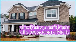 আজকে আবার কেনার জন্য বাড়ি দেখতে গেলাম। কোনটা রেখে কোনটা কেনার জন্য পছন্দ করি।