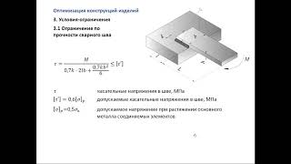 Оптимальное проектирование конструкций