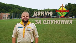 Подяка за ваше служіння |Звернення Максими Буги