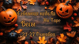 ВЕСЫ Главные события, неожиданности, совет на ТАРО НА 21-27 Октября #весы #таро #гадание #таролог