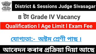 District & Sessions Judge Sivasagar ll ৪ টা Grade IV Vacancy ll Apply Now