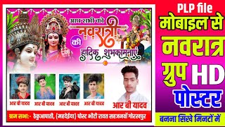 navratri ka poster kaise banaye/नवरात्रि का पोस्टर कैसे बनाए मोबाइल से/Durga Pujaposterkaisebanaen