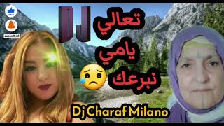 تعالي يامي نبرعك💔😥😥dj Charaf Milano/0699713800