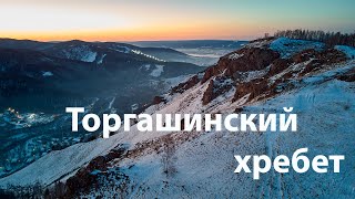 Торгашинский хребет, вид на Столбы и Красноярск