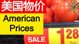 美国超市真实物价 Real price in the American supermarket【我的美国生活 My American Life】#27