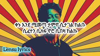 Zerubabel Mola " Biso " Muisc [ Lyrics ] ዘሩባቤል ሞላ " ብሶ " [ በግጥም ]