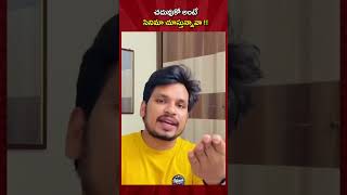 చదువుకో అంటే సినిమా చూస్తున్నావా ||Akhil Jackson Vines| #ytshorts #shorts