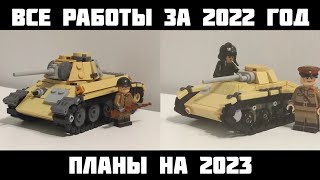 Все работы за 2022 год + Статистика, планы на 2023 год