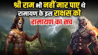 श्री राम भी नही मार पाए थे रामायण के इस राक्षस को | PART 2 | Gyan Lok