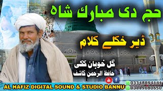 Hajj De Mobarak Shah By Gul Khoban Kaki and kashif 2024 Pashto Naat