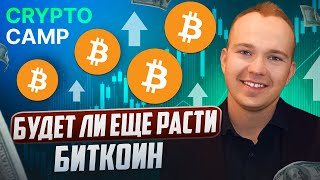 Биткоин: Почему рост ограничен и что ждет инвесторов в этом цикле?