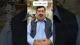 بلدوزر هم سجده کرد! #Afghanistan #viral #shortsviral #short #shorts #youtube_viral #youtubeshorts