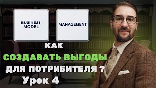 КАК ПРЕДЛОЖИТЬ ВЫГОДЫ ДЛЯ ПОТРЕБИТЕЛЯ? КАРТА ЦЕННОСТЕЙ ЧАСТЬ 3