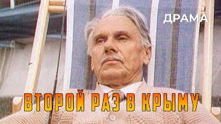 Второй раз в Крыму (1984 год) драма