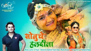 SONUCHE HALDILA (सोनुचे हलदीला ) HALDI SONG 2021  BADAMACHA BADSHAH SUJEET PATIL  / CHETAN PATIL