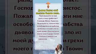 Дьявол боится эТОЙ Молитвы больше всего. Прослушайте ее трираза, и она сработает!