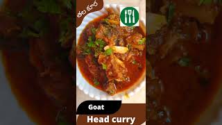 Goat head curry|mutton|తల కూర|lamb#shorts#youtubeshorts#viral#ytshorts #yt#mutton #streetfood#diy