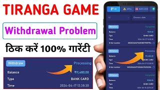 Tiranga withdrawal Processing Problem Tiranga withdraw Complete but not received Tiranga withdrawal