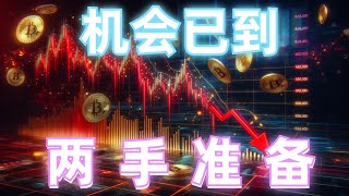 2024年7月14日BTC与ETH行情分析，行情反弹，VEGAS隧道测试压制，预期点位即将到达，两手准备，抓住行情，高空准备，注意方向#eth#btc#币安#加密货币#cz#狗币#赵长鹏#虚拟货币