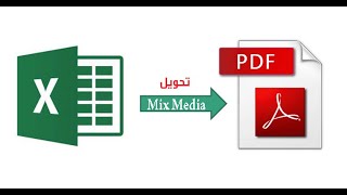 تحويل ملف اكسل الي PDF بدون برامج | #shorts