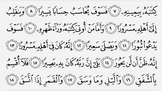 القرآن الكريم سورة الانشقاق ترتيل القارئ الشيخ عبد عبد الصمد رحمه الله …(84)