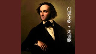 无词歌, Op. 19: No. 4 "信心"