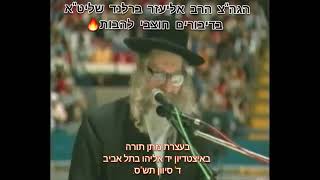 הגה"צ הרב אליעזר ברלנד - במקום שבעלי תשובה עומדין