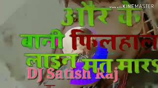 Kehu Aur Ke Bani filhall Line Mat Mara DJ Satish Raja