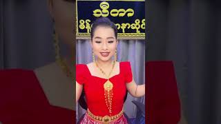 ရွှေမှာဆို သီတာ ..သီတာရွှေဆိုင်က ရွှေထည်လှလှလေးတွေကြည့်ရအောင်