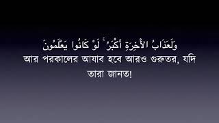 Surah Az-zumar 39 | Mishary Rahisd Al Afasy | Bangla Translation