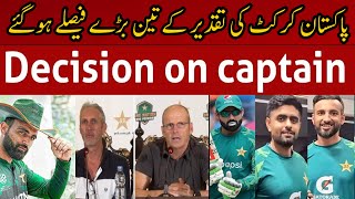 🔴 Pakistan Cricket Future Decided | Gary Kirsten and Gillespie Suggest PCB Chairman on Captaincy