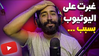 غبرت على اليوتيوب و توحشت نصور المقالب و تجارب الاجتماعية و برنامج الواقع المعاش و ها سبب علاش غبرت