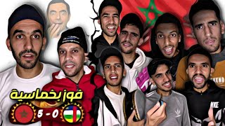 فوز بخماسية على افريقيا الوسطى 😂 اضحك مع منتخب مغربي 🇲🇦