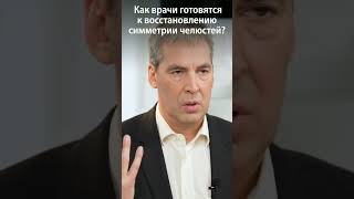 Восстановление симметрии #доктор