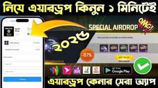 How To Buy Free Fire Airdrop With Bksh | নিযে নিযে Free Fire Airdrop (এয়ারড্রপ) কিনুন UID & App দিয়ে