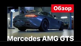 Тюнинг - обзор Mercedes AMG GTS